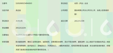 科順防水科技股份 北京技術(shù)咨詢分 公司